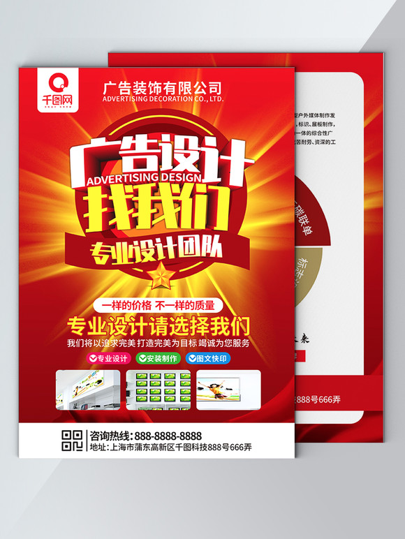 圖文廣告圖設計的專業(yè)指南與千圖網素材服務