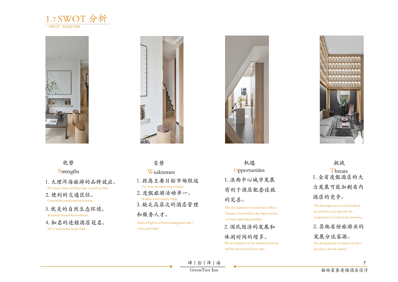 靈犀之境 環(huán)境設(shè)計(jì)中的文藝敘事與空間詩學(xué)