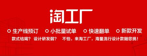入駐淘工廠 保證金標(biāo)準(zhǔn)與專業(yè)設(shè)計(jì)服務(wù)商操作指南